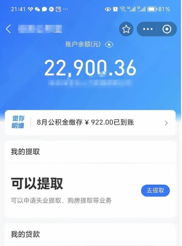 冠县不能提封存公积金（封存公积金无法提取）