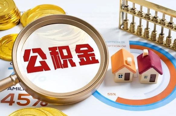 冠县封存在职公积金怎么取（在职员工住房公积金封存）
