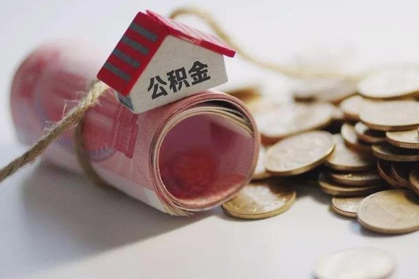 冠县个人提公积金的方法（公积金怎样个人提取）