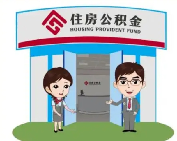 冠县离职了公积金还可以取吗（离职后公积金可以取出吗）